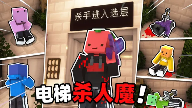 电梯杀手🔪的录播封面