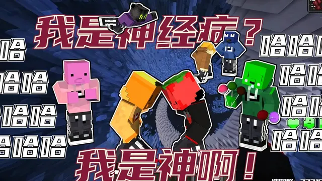 我是神经病?我是神啊!哈哈哈哈哈!的录播封面