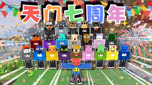 2026天门七周年「818」的录播封面